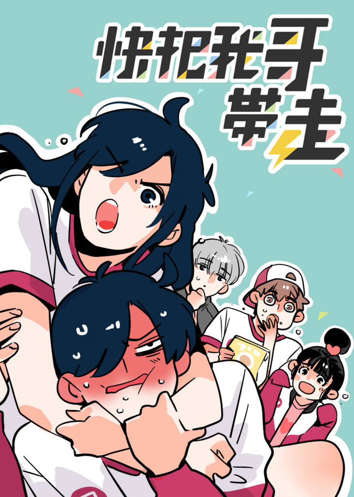 【国漫】快把我哥带走 第3季 1080P 【国漫】快把我哥带走 第3季 1080P