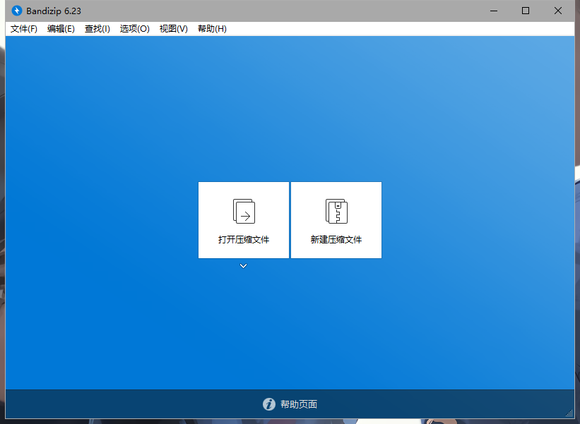 【软件推荐】Bandizip压缩软件 【软件推荐】Bandizip压缩软件