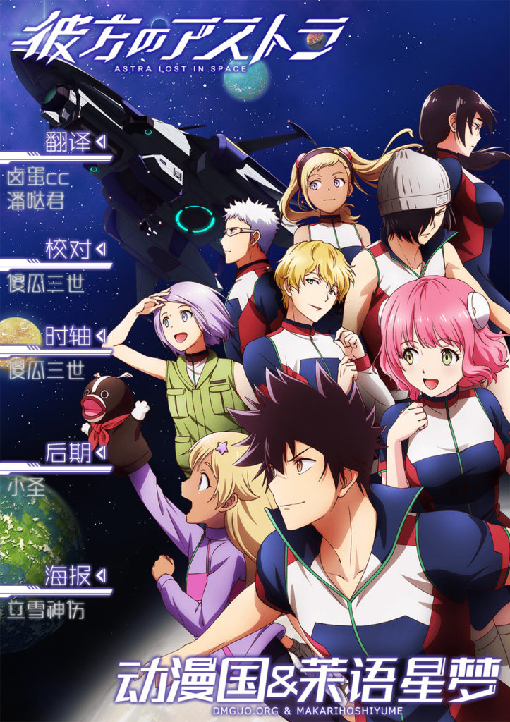 【番剧】彼方的阿斯特拉 1080P 【番剧】彼方的阿斯特拉 1080P