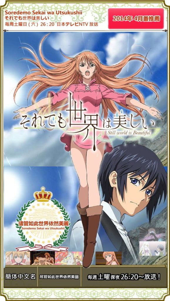 【番剧】尽管如此世界依然美丽Soredemo Sekai wa Utsukushii BD 1080P