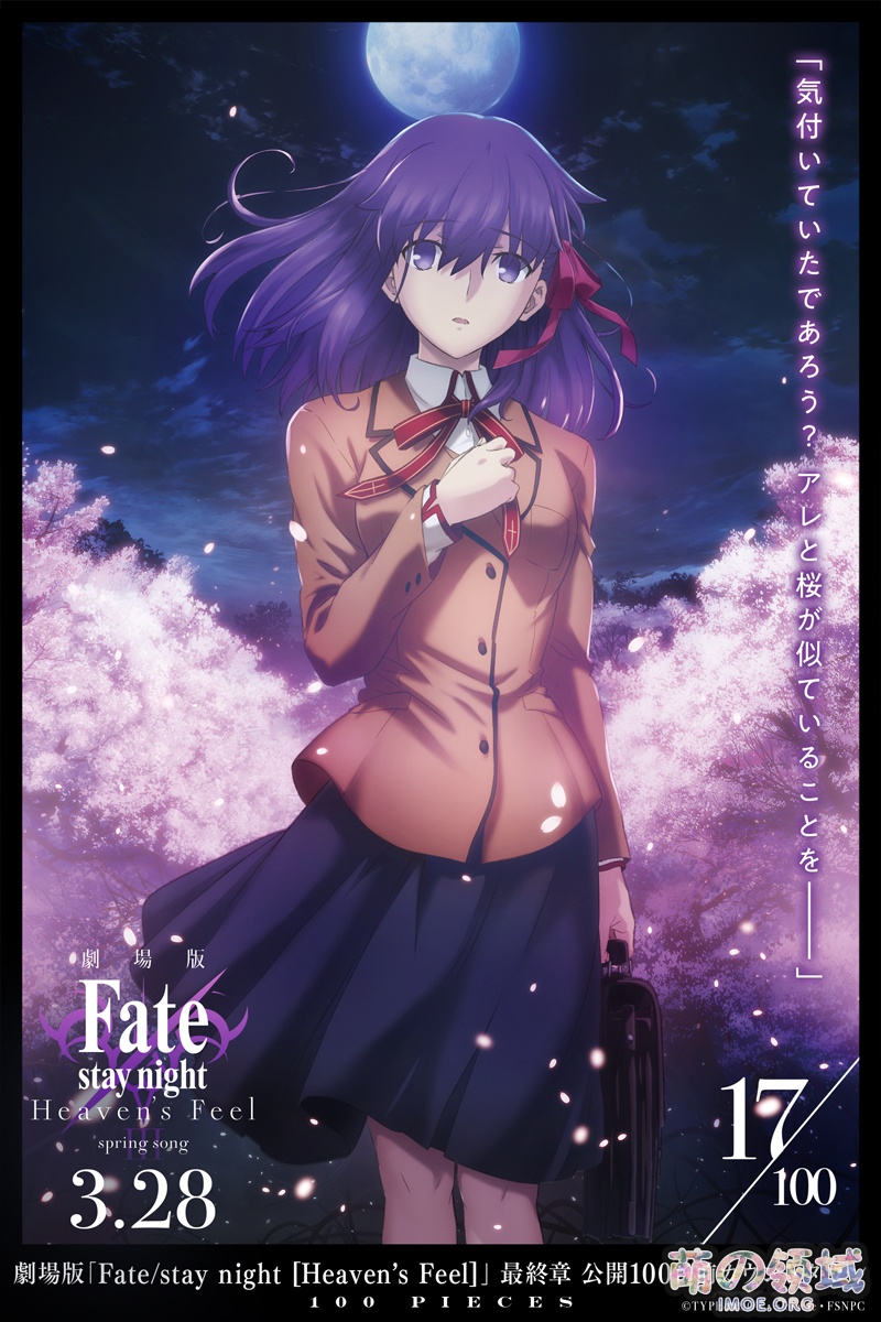 《Fate HF》剧场版最终章开播倒计时100天每日视觉图(19-13) 八卦杂谈 图包画集 《Fate HF》剧场版最终章开播倒计时100天每日视觉图(19-13)