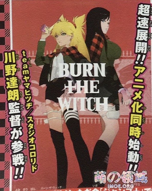 久保带人《死神:千年血战篇》 、短篇漫画《Burn the Witch》动画化决定 ACG综合 久保带人《死神:千年血战篇》 、短篇漫画《Burn the Witch》动画化决定