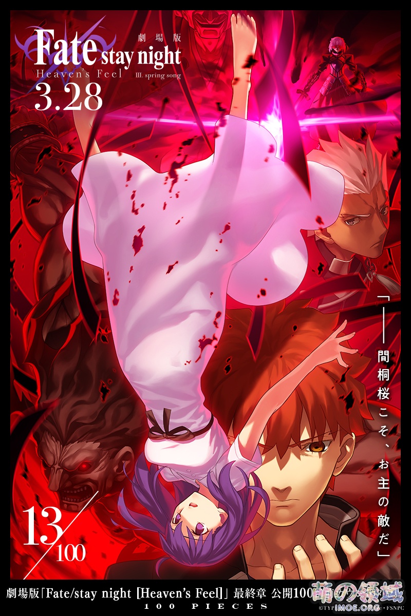《Fate HF》剧场版最终章开播倒计时100天每日视觉图(19-13) 八卦杂谈 图包画集 《Fate HF》剧场版最终章开播倒计时100天每日视觉图(19-13)