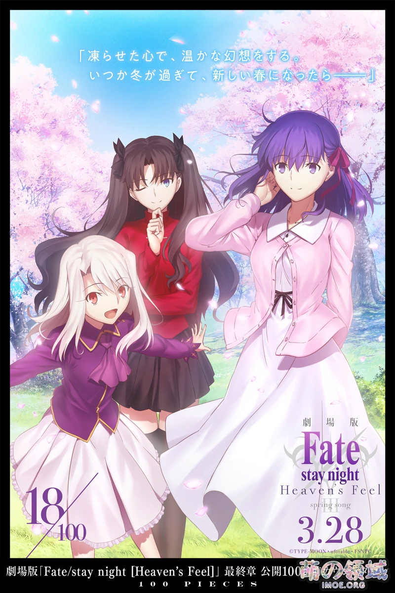 《Fate HF》剧场版最终章开播倒计时100天每日视觉图(19-13) 八卦杂谈 图包画集 《Fate HF》剧场版最终章开播倒计时100天每日视觉图(19-13)