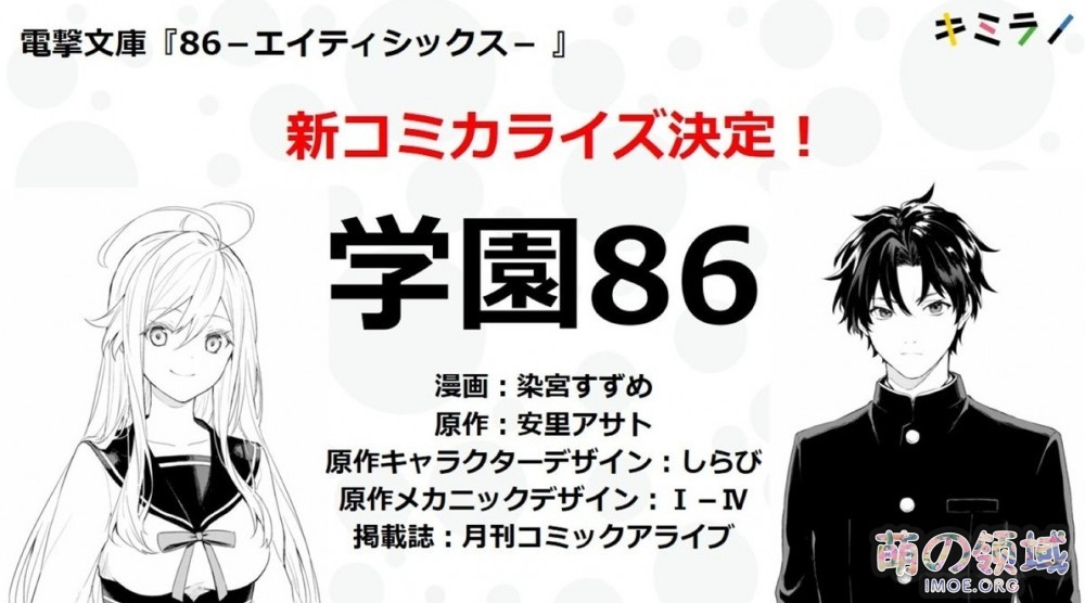 神作预定!?人气小说《86-不存在的战区-》动画化决定 ACG综合 八卦杂谈 神作预定!?人气小说《86-不存在的战区-》动画化决定