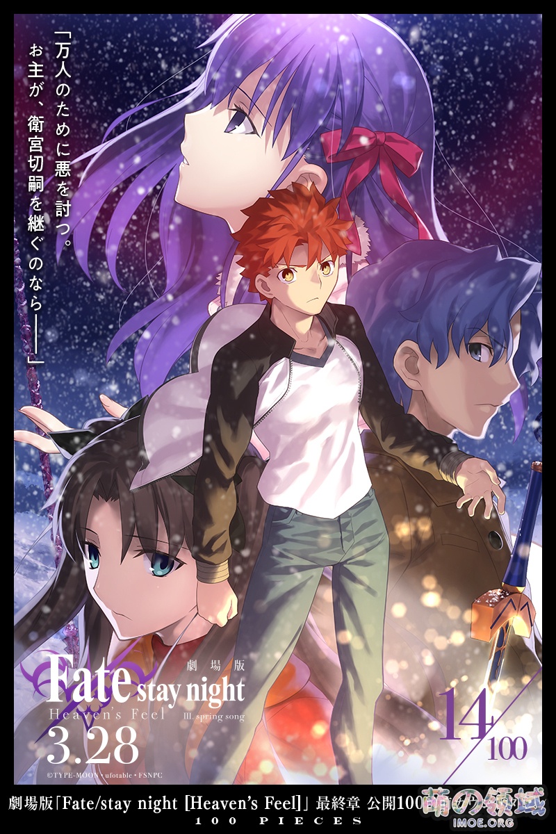 《Fate HF》剧场版最终章开播倒计时100天每日视觉图(19-13) 八卦杂谈 图包画集 《Fate HF》剧场版最终章开播倒计时100天每日视觉图(19-13)