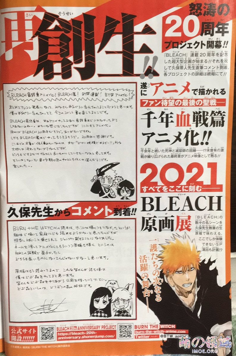 久保带人《死神:千年血战篇》 、短篇漫画《Burn the Witch》动画化决定 ACG综合 久保带人《死神:千年血战篇》 、短篇漫画《Burn the Witch》动画化决定