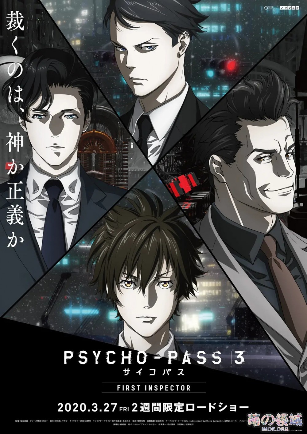 剧场版动画《PSYCHO-PASS 心理测量者3 第一监视者》正式预告公开 ACG综合 - IMOE.ORG 剧场版动画《PSYCHO-PASS 心理测量者3 第一监视者》正式预告公开- 萌の领域