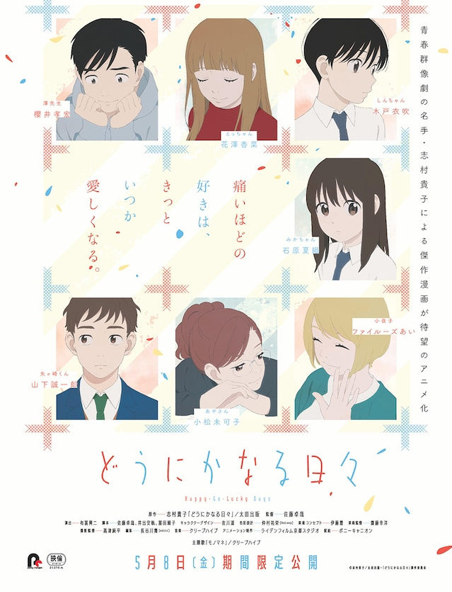 【动漫资讯】剧场版动画《顺其自然的日子》预告片 【动漫资讯】剧场版动画《顺其自然的日子》预告片