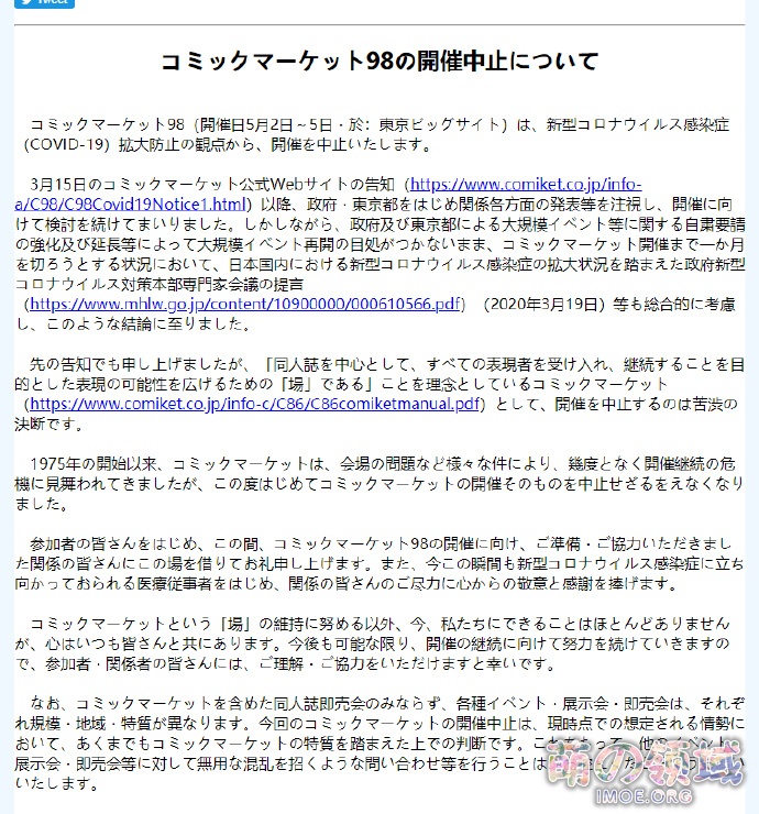 受疫情影响，原定于今年5月2日开始的C98活动正式宣布中止- 萌の领域