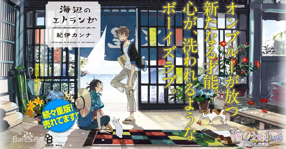 剧场版动画《海边的异邦人》新视觉绘公开，9月11日上映- 萌の领域