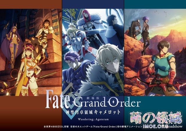 剧场版动画《Fate/Grand Order -神圣圆桌领域卡美洛-》第2弹特报公开,8月15日上映 ACG综合 - IMOE.ORG 剧场版动画《Fate/Grand Order -神圣圆桌领域卡美洛-》第2弹特报公开,8月15日上映- 萌の领域