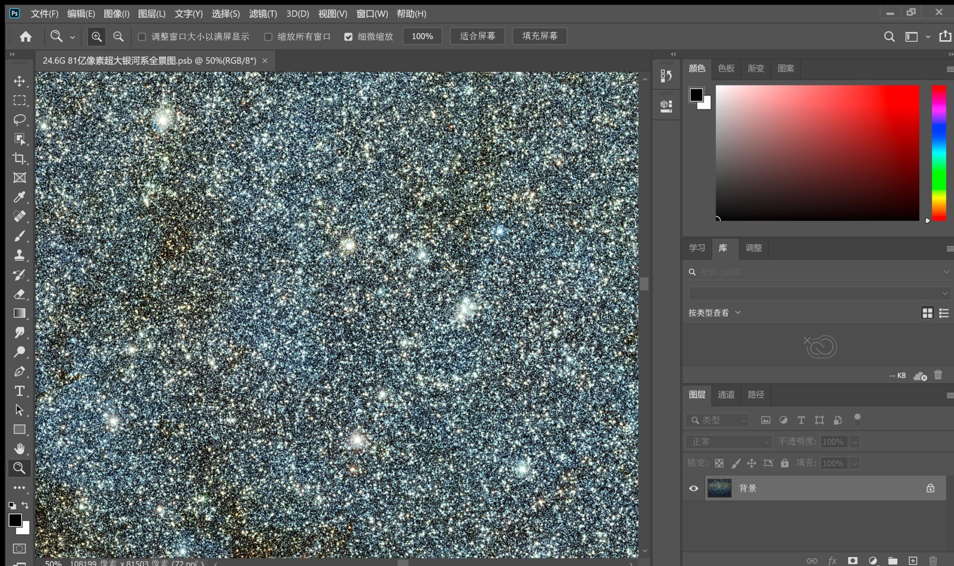 24.6G81亿像素超大银河系全景图 24.6G81亿像素超大银河系全景图