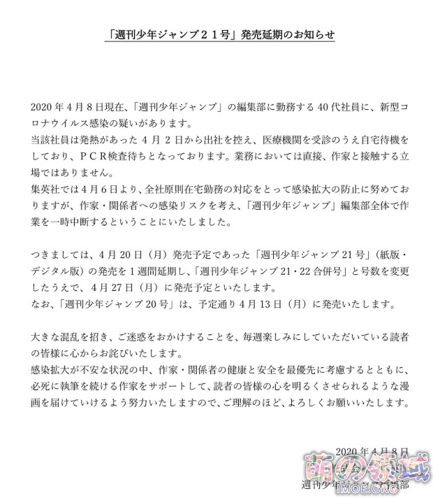 《周刊少年JUMP》编辑部员工疑似感染新冠病毒，杂志延期发售- 萌の领域
