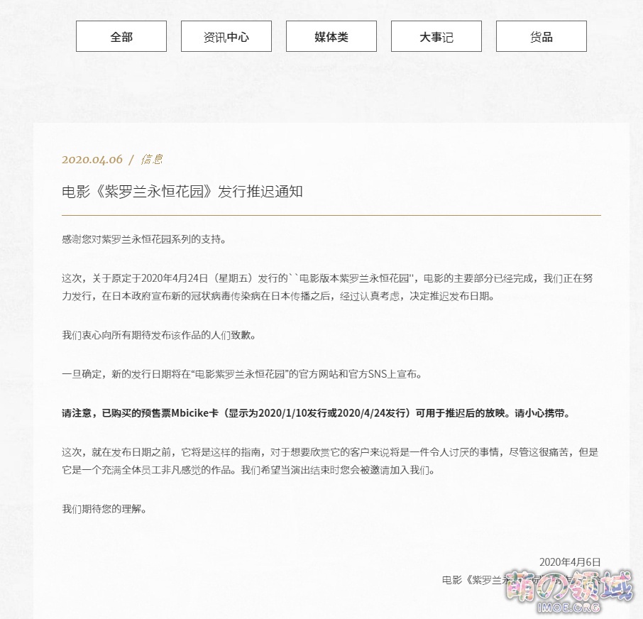 受疫情影响,延期到4月24日上映的剧场版《紫罗兰永恒花园》再次宣布延期 ACG综合 八卦杂谈 - IMOE.ORG 受疫情影响,延期到4月24日上映的剧场版《紫罗兰永恒花园》再次宣布延期- 萌の领域