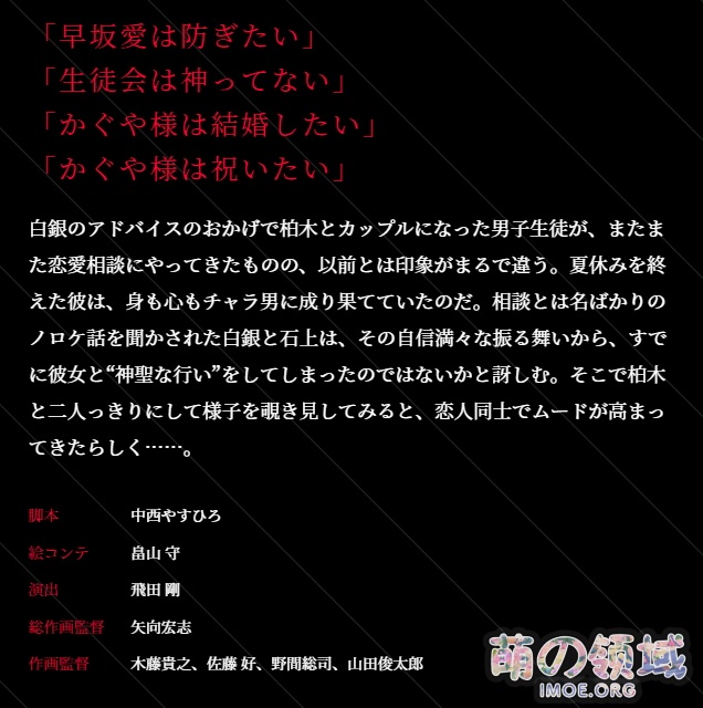 TV动画《辉夜大小姐想让我告白?》第二季第1话先行图公开,4月11日开播 ACG综合 - IMOE.ORG TV动画《辉夜大小姐想让我告白?》第二季第1话先行图公开,4月11日开播- 萌の领域