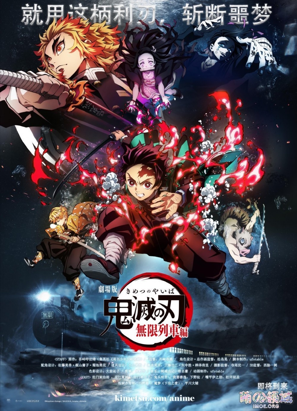《鬼灭之刃》剧场版《无限列车篇》第1弹预告公开,10月16号日本上映 ACG综合 八卦杂谈 - IMOE.ORG 《鬼灭之刃》剧场版《无限列车篇》第1弹预告公开,10月16号日本上映- 萌の领域