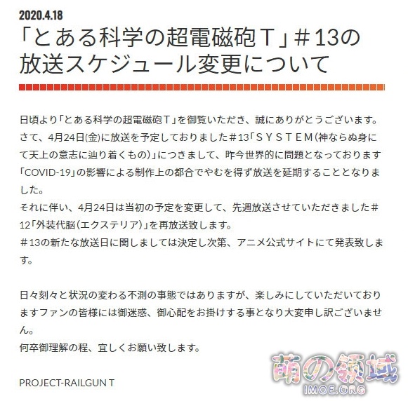 炮姐又延期了!TV动画《某科学的超电磁炮T》第13话将延期播出 ACG综合 八卦杂谈 - IMOE.ORG 炮姐又延期了!TV动画《某科学的超电磁炮T》第13话将延期播出- 萌の领域