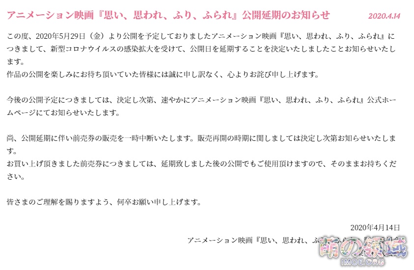受新冠疫情影响,原定于5月29日在日本上映的《恋途未卜》宣布延期 ACG综合 - IMOE.ORG 受新冠疫情影响,原定于5月29日在日本上映的《恋途未卜》宣布延期- 萌の领域