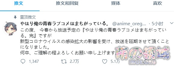 青春延期了!?《我的青春恋爱物语果然有问题》第三季宣布延期 八卦杂谈 - IMOE.ORG 青春延期了!?《我的青春恋爱物语果然有问题》第三季宣布延期 - 萌の领域