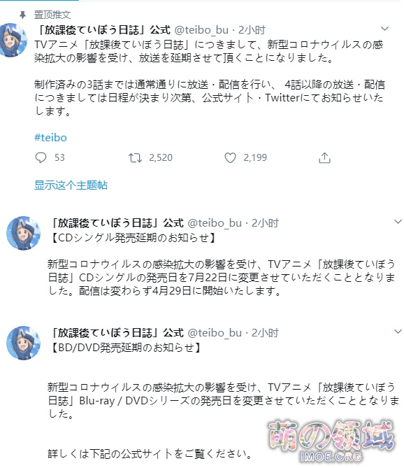 受新冠疫情影响，4月新番《放学后海堤日记》将从第4话起延期播出- 萌の领域