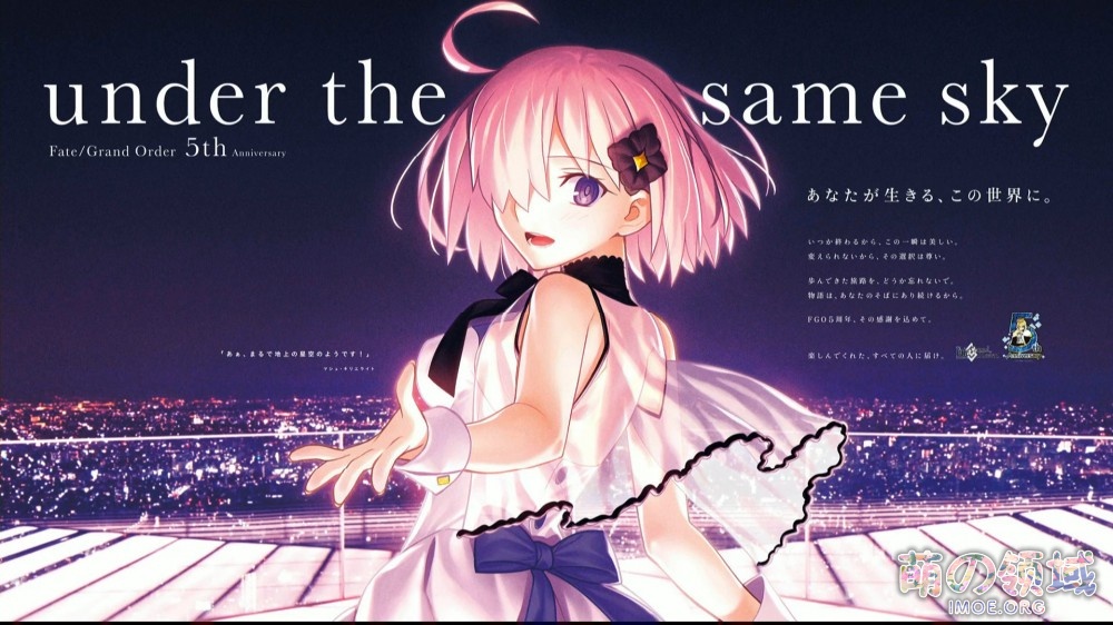 FGO 5周年纪念企划“under the same sky”玛修 视觉图公开 ACG综合 - IMOE.ORG FGO 5周年纪念企划“under the same sky”玛修 视觉图公开- 萌の领域