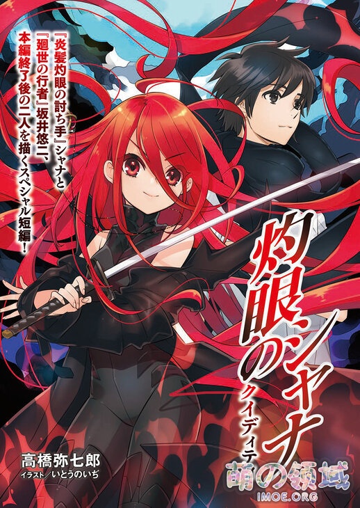 《灼眼的夏娜》完全新作短篇小说宣传图公开 ACG综合 八卦杂谈 - IMOE.ORG 《灼眼的夏娜》完全新作短篇小说宣传图公开- 萌の领域