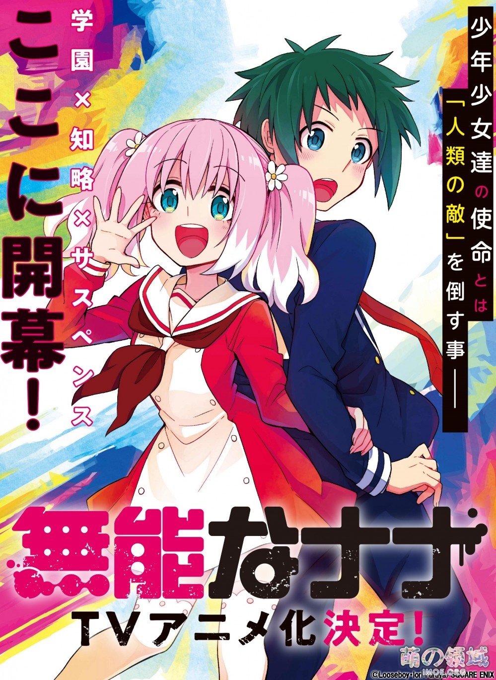 漫画《无能的奈奈》TV动画化确定,视觉图公开 ACG综合 - IMOE.ORG 漫画《无能的奈奈》TV动画化确定,视觉图公开- 萌の领域