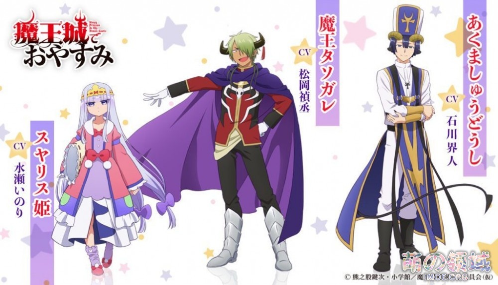 自从抓到了公主,整个城堡鸡飞狗跳的。TV动画《在魔王城说晚安》2020年播出 ACG综合 - IMOE.ORG 自从抓到了公主,整个城堡鸡飞狗跳的。TV动画《在魔王城说晚安》2020年播出- 萌の领域