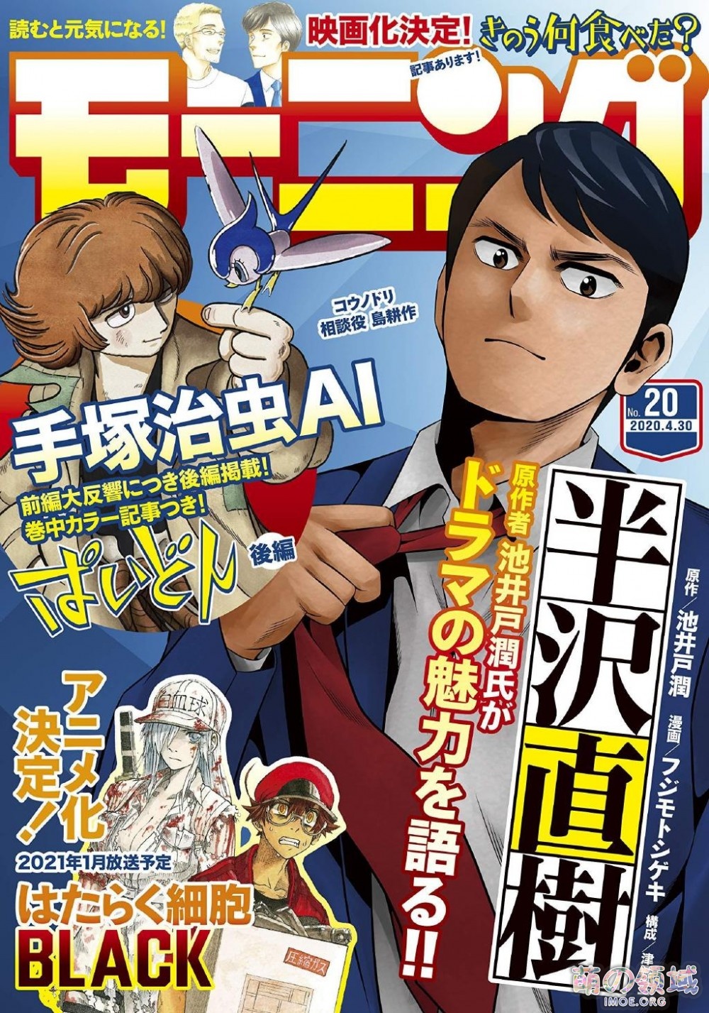 白血球大姐姐要来了!漫画《工作细胞BLACK》TV动画化确定,2021年1月播出 ACG综合 八卦杂谈 - IMOE.ORG 白血球大姐姐要来了!漫画《工作细胞BLACK》TV动画化确定,2021年1月播出- 萌の领域