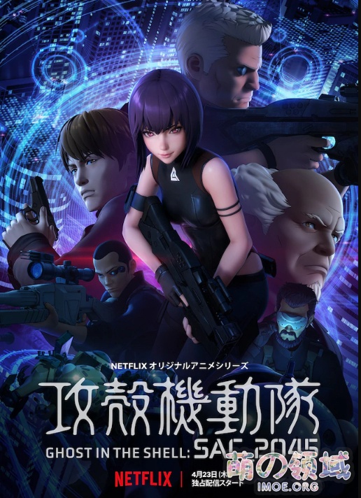 网飞《攻壳机动队:SAC_2045》最新本篇映像公开,4月23日开播 ACG综合 - IMOE.ORG 网飞《攻壳机动队:SAC_2045》最新本篇映像公开,4月23日开播- 萌の领域