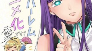 【动漫资讯】LINK原作、宵野小太郎的漫画《终末的后宫》2021年动画化决定