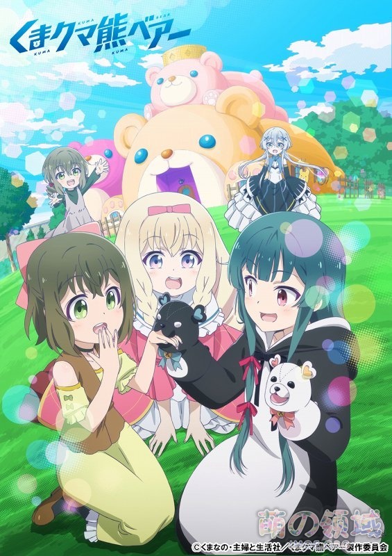 TV动画《熊熊勇闯异世界》新视觉图公开 ACG综合 - IMOE.ORG TV动画《熊熊勇闯异世界》新视觉图公开- 萌の领域