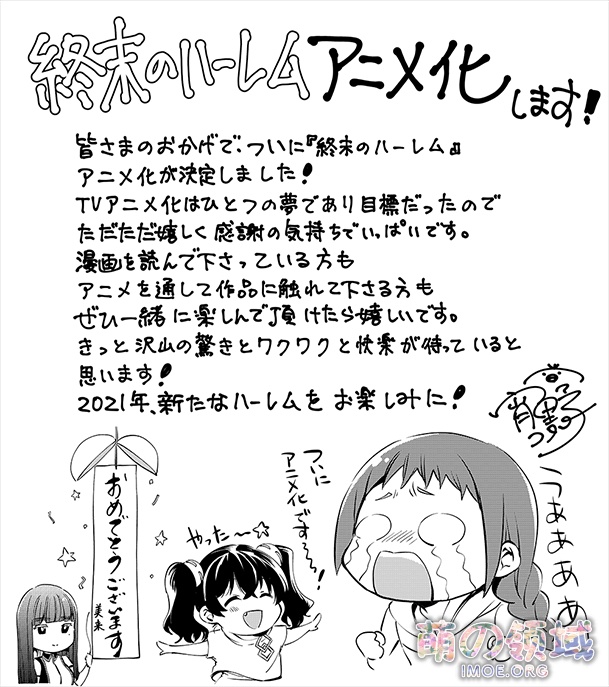 网盘见.jpg,漫画《终末的后宫》2021年动画化决定 ACG综合 八卦杂谈 - IMOE.ORG 网盘见.jpg,漫画《终末的后宫》2021年动画化决定- 萌の领域