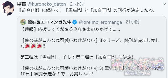 三倍的快乐?《俺妹if》系列小说「黑猫if」和「加奈子if」确定发布 八卦杂谈 - IMOE.ORG 三倍的快乐?《俺妹if》系列小说「黑猫if」和「加奈子if」确定发布- 萌の领域