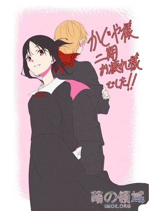 TV动画《辉夜大小姐想让我告白》第2季完结,官推发布纪念绘 ACG综合 八卦杂谈 - IMOE.ORG TV动画《辉夜大小姐想让我告白》第2季完结,官推发布纪念绘- 萌の领域