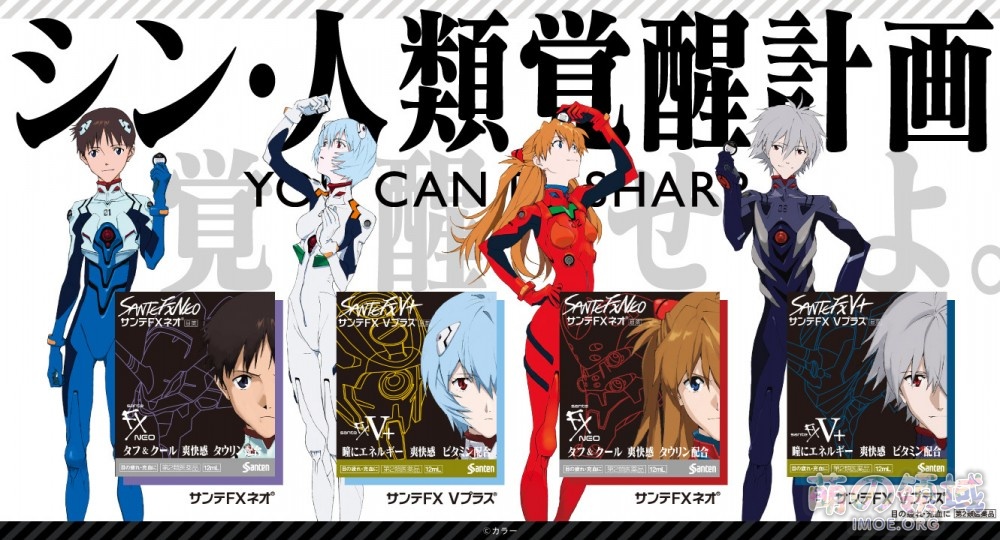 重新定义近日,《EVA新剧场版:终》新特报公开,联动眼药水上线 ACG综合 八卦杂谈 - IMOE.ORG 重新定义近日,《EVA新剧场版:终》新特报公开,联动眼药水上线- 萌の领域