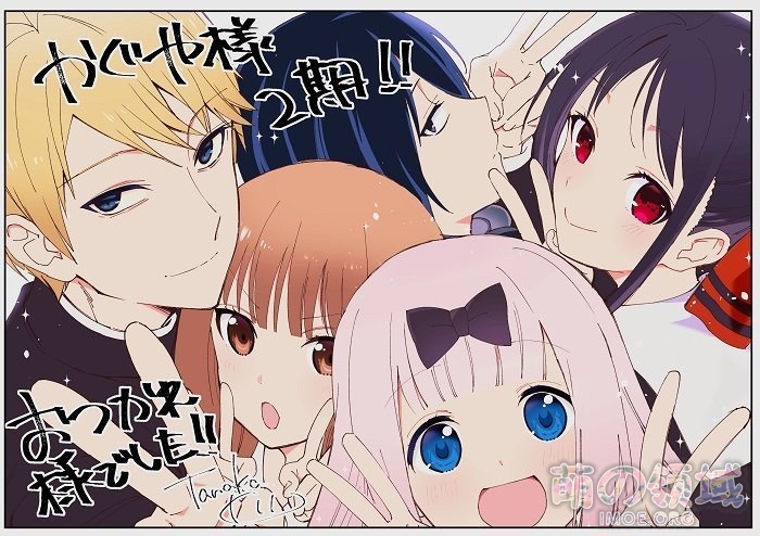 TV动画《辉夜大小姐想让我告白》第2季完结,官推发布纪念绘 ACG综合 八卦杂谈 - IMOE.ORG TV动画《辉夜大小姐想让我告白》第2季完结,官推发布纪念绘- 萌の领域