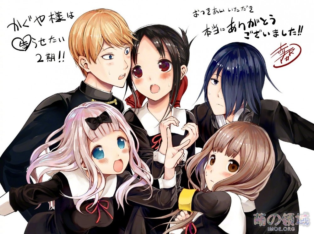 TV动画《辉夜大小姐想让我告白》第2季完结,官推发布纪念绘 ACG综合 八卦杂谈 - IMOE.ORG TV动画《辉夜大小姐想让我告白》第2季完结,官推发布纪念绘- 萌の领域