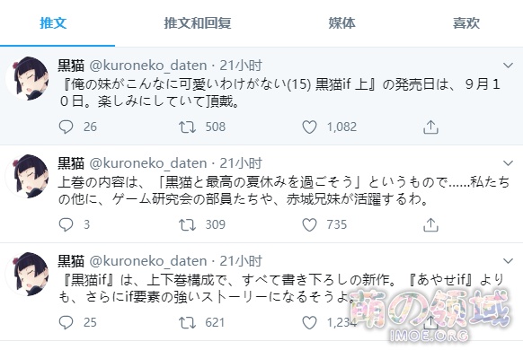 三倍的快乐?《俺妹if》系列小说「黑猫if」和「加奈子if」确定发布 八卦杂谈 - IMOE.ORG 三倍的快乐?《俺妹if》系列小说「黑猫if」和「加奈子if」确定发布- 萌の领域