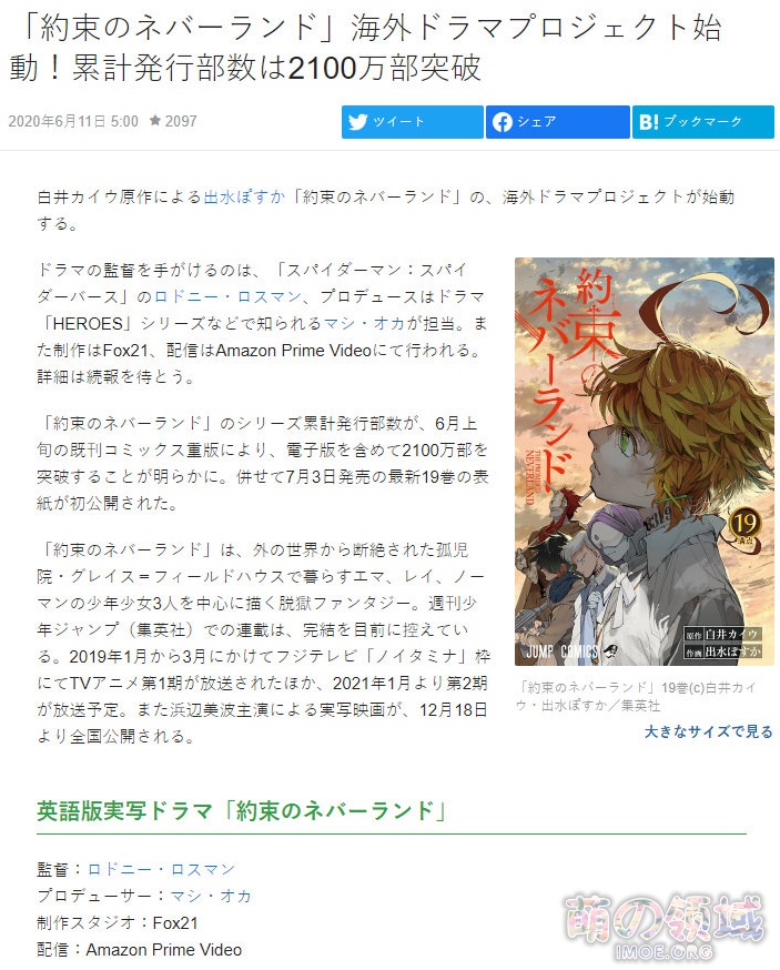 《约定的梦幻岛》美剧化确定,《蜘蛛侠平行宇宙》罗德尼·罗斯曼担任导演 ACG综合 - IMOE.ORG 《约定的梦幻岛》美剧化确定,《蜘蛛侠平行宇宙》罗德尼·罗斯曼担任导演- 萌の领域