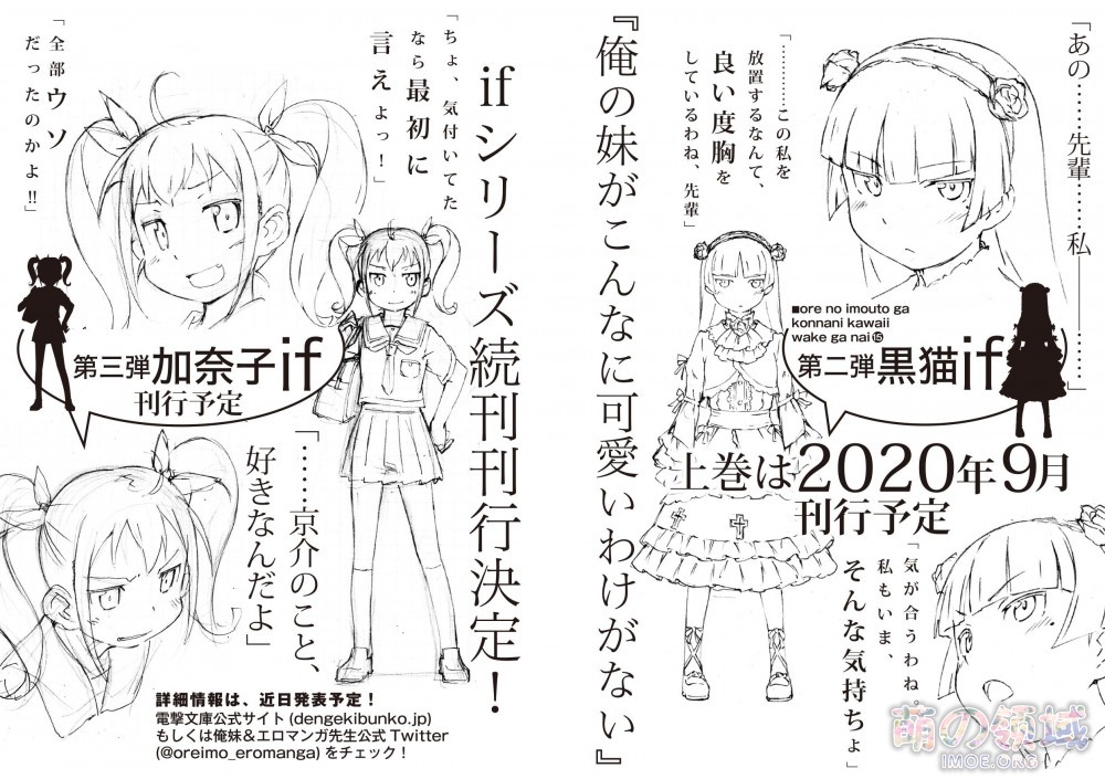 三倍的快乐?《俺妹if》系列小说「黑猫if」和「加奈子if」确定发布 八卦杂谈 - IMOE.ORG 三倍的快乐?《俺妹if》系列小说「黑猫if」和「加奈子if」确定发布- 萌の领域