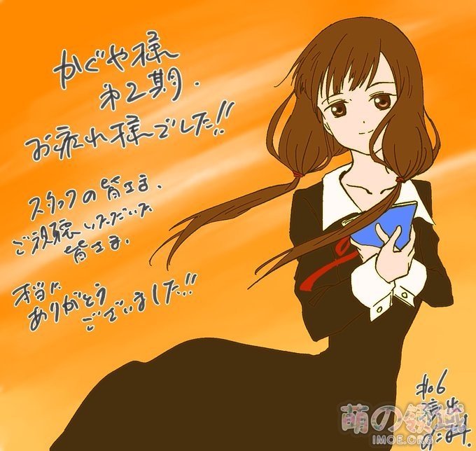 TV动画《辉夜大小姐想让我告白》第2季完结,官推发布纪念绘 ACG综合 八卦杂谈 - IMOE.ORG TV动画《辉夜大小姐想让我告白》第2季完结,官推发布纪念绘- 萌の领域