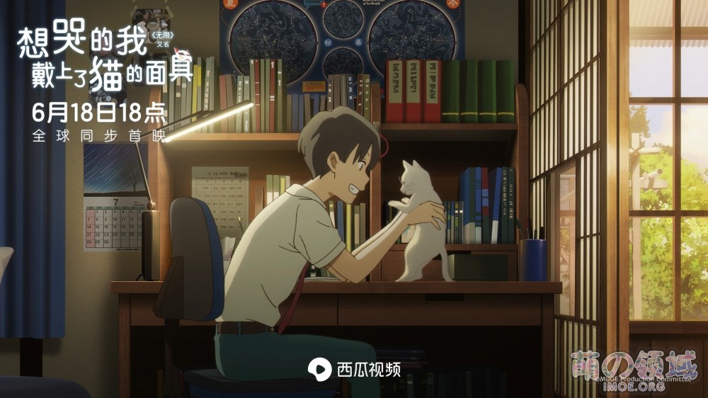 竟然不是B站买的！动画电影《想哭的我戴上了猫的面具》今日全球同步首映- 萌の领域