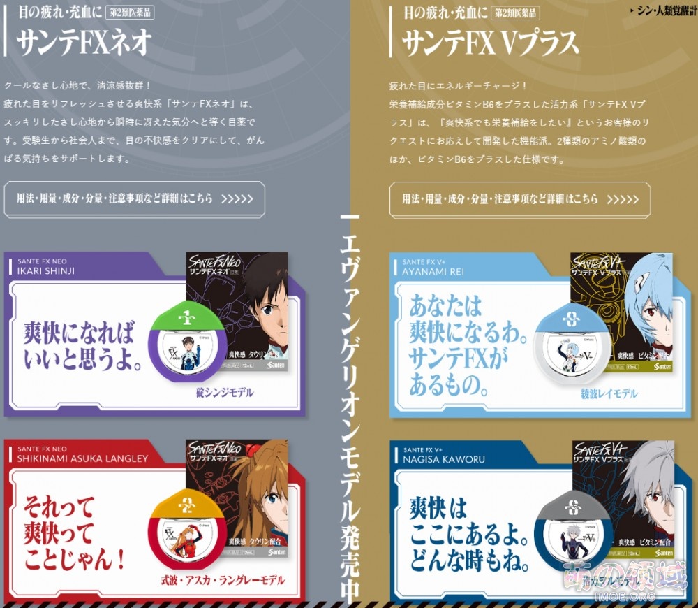 重新定义近日,《EVA新剧场版:终》新特报公开,联动眼药水上线 ACG综合 八卦杂谈 - IMOE.ORG 重新定义近日,《EVA新剧场版:终》新特报公开,联动眼药水上线- 萌の领域