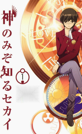 【番剧】只有神知道的世界 IMG