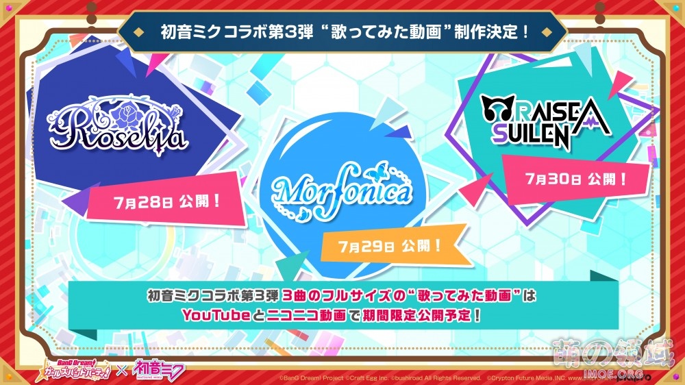 《BanG Dream!》×《初音ミク》第三弹合作情报公开 ACG综合 - IMOE.ORG 《BanG Dream!》×《初音ミク》第三弹合作情报公开- 萌の领域