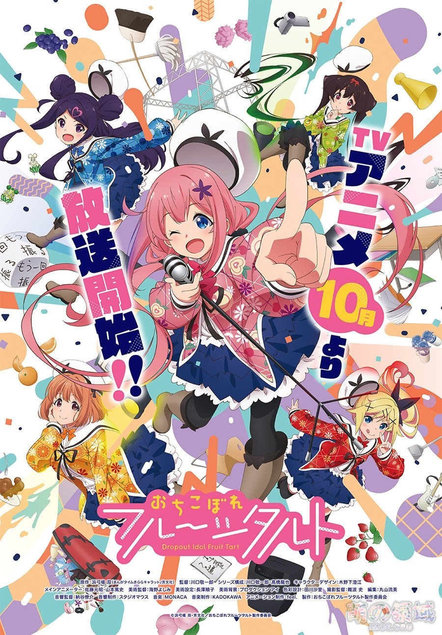 TV动画《满溢的水果挞》新视觉图公开,10月开播 ACG综合 - IMOE.ORG TV动画《满溢的水果挞》新视觉图公开,10月开播- 萌の领域