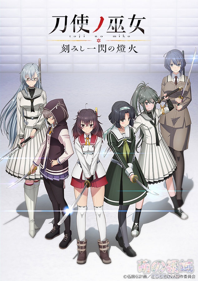 《刀使巫女》OVA《刻印一闪的灯火》制作决定视觉图及人设公开- 萌の领域