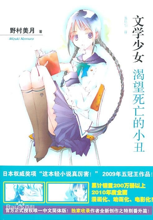 【轻小说/完结】文学少女(更新至婚后小故事)【1.5M】 【轻小说/完结】文学少女(更新至婚后小故事)【1.5M】